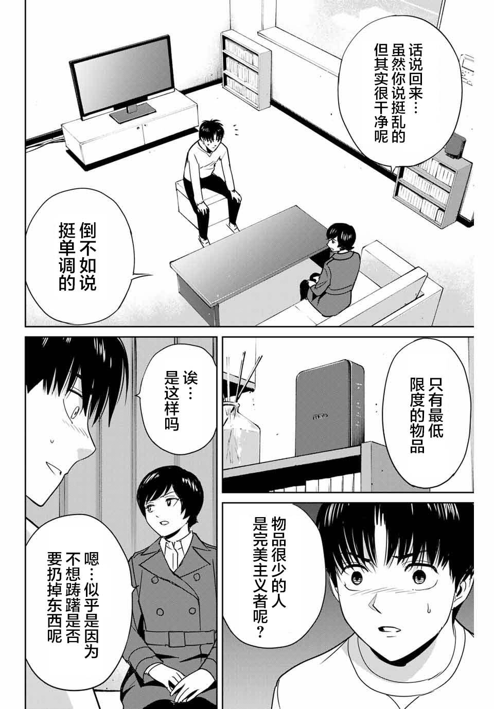 第39话 完美主义者的房间
