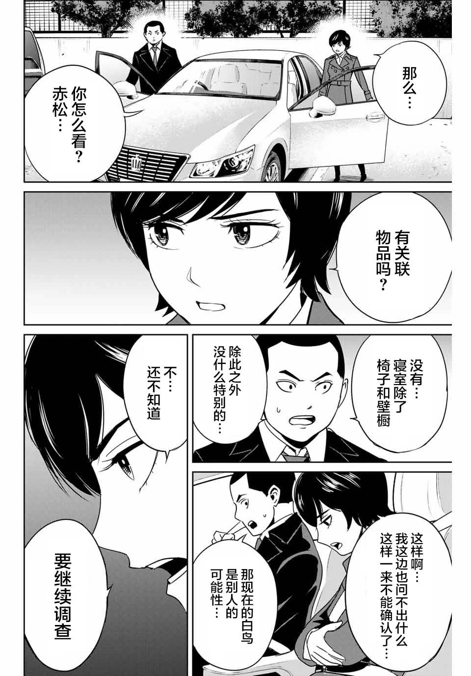 第39话 完美主义者的房间