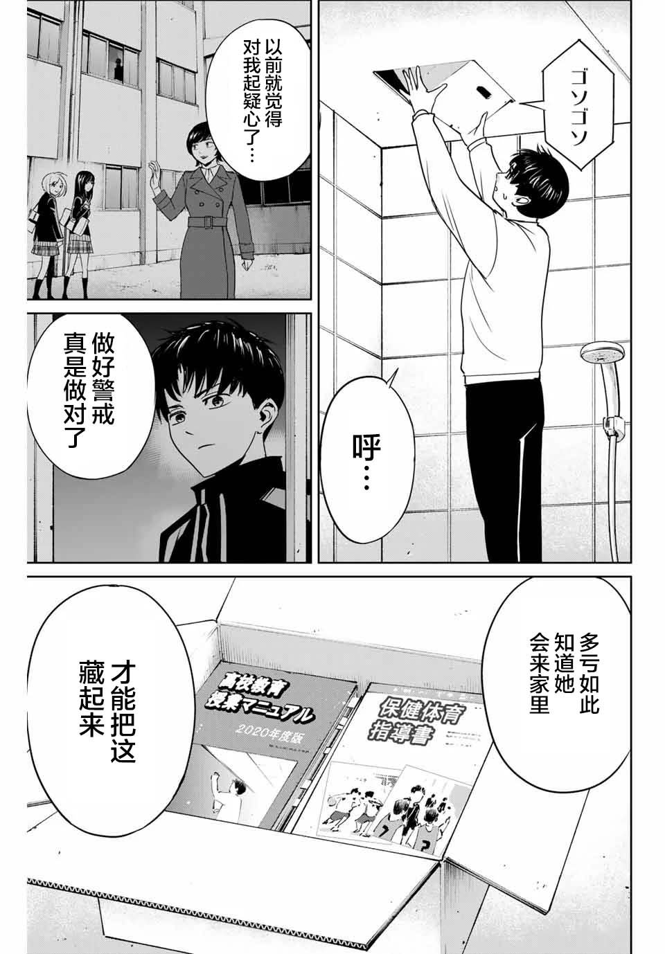 第39话 完美主义者的房间