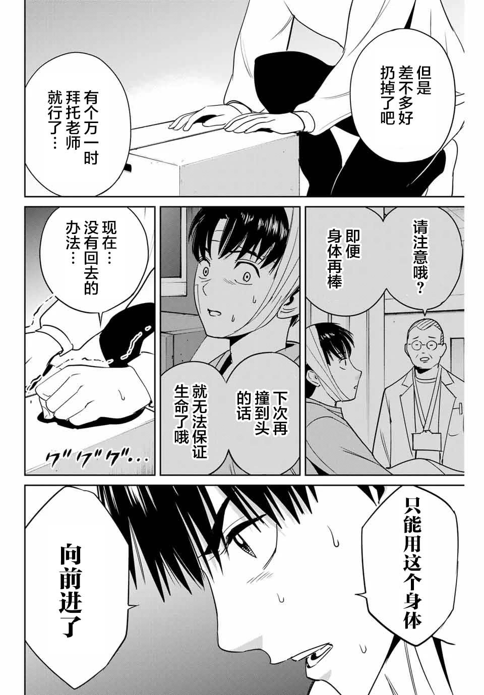 第39话 完美主义者的房间