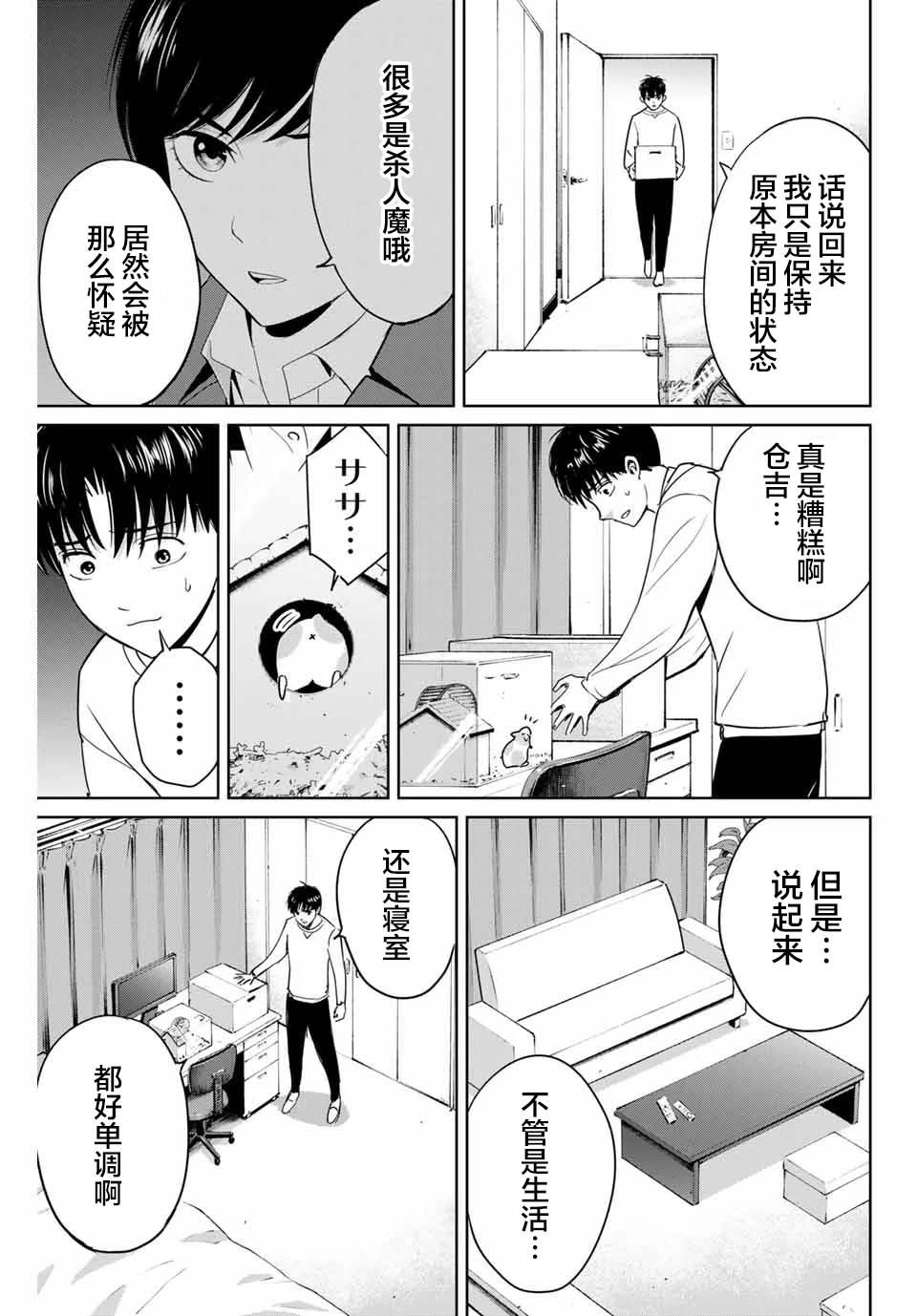 第39话 完美主义者的房间