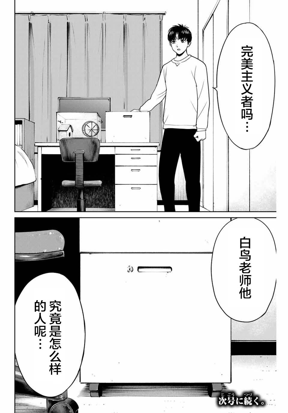 第39话 完美主义者的房间