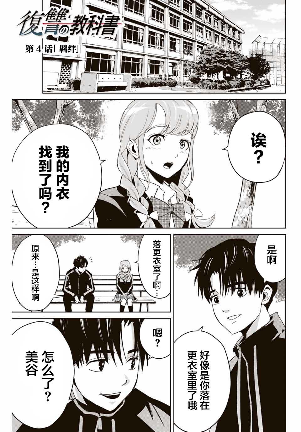 第4话 羁绊