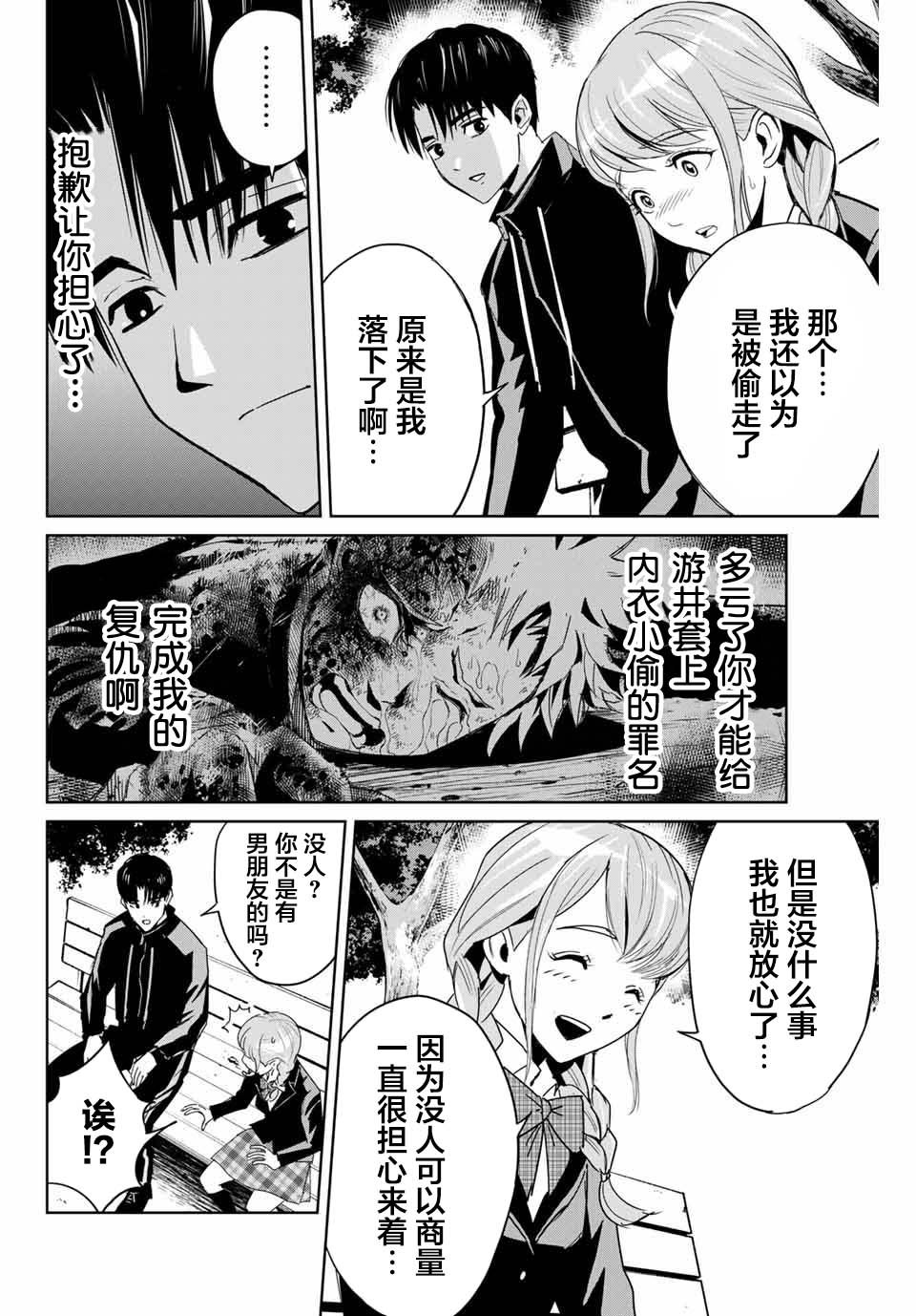 第4话 羁绊