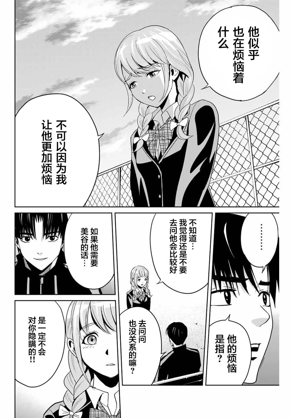 第4话 羁绊