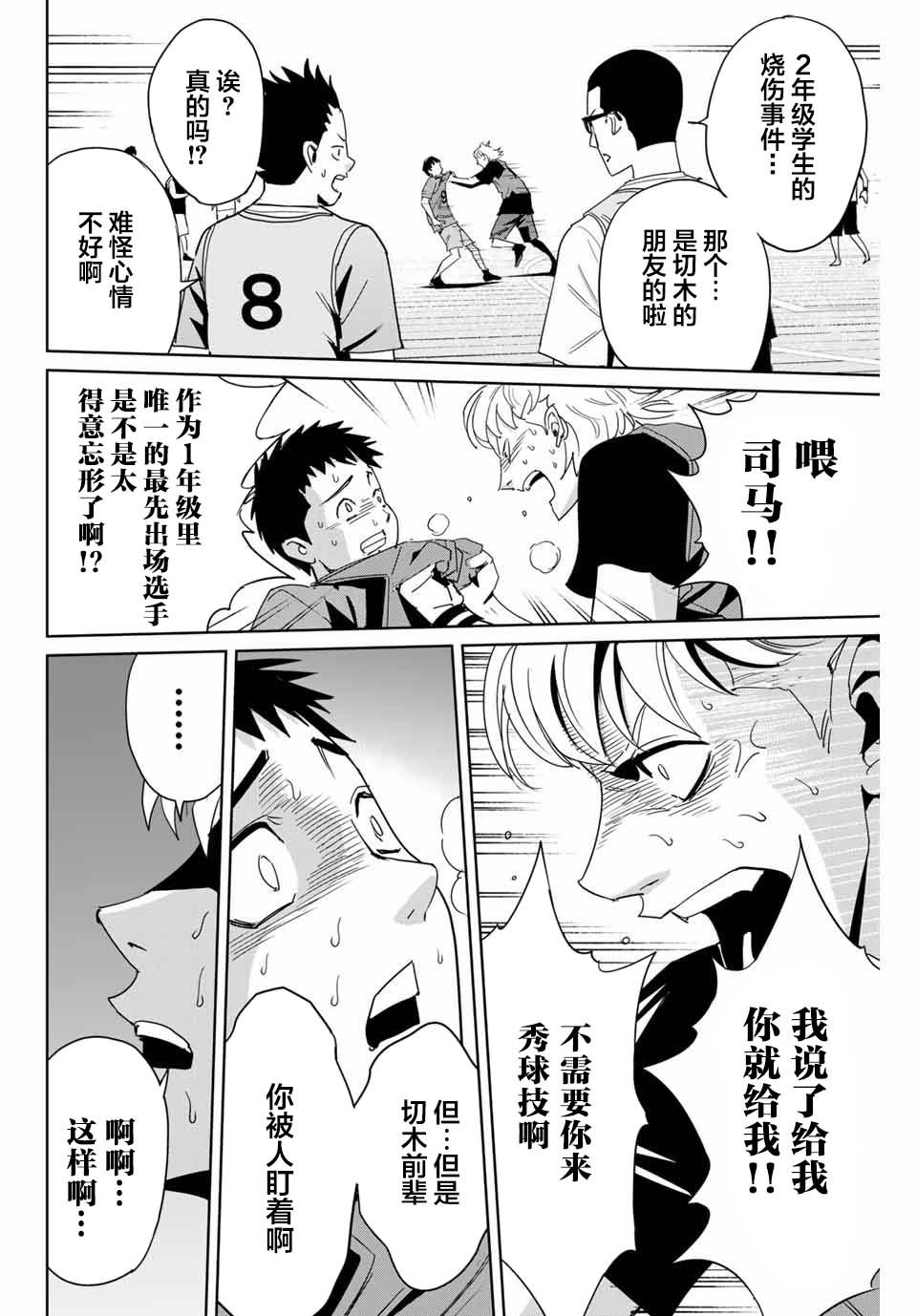 第4话 羁绊