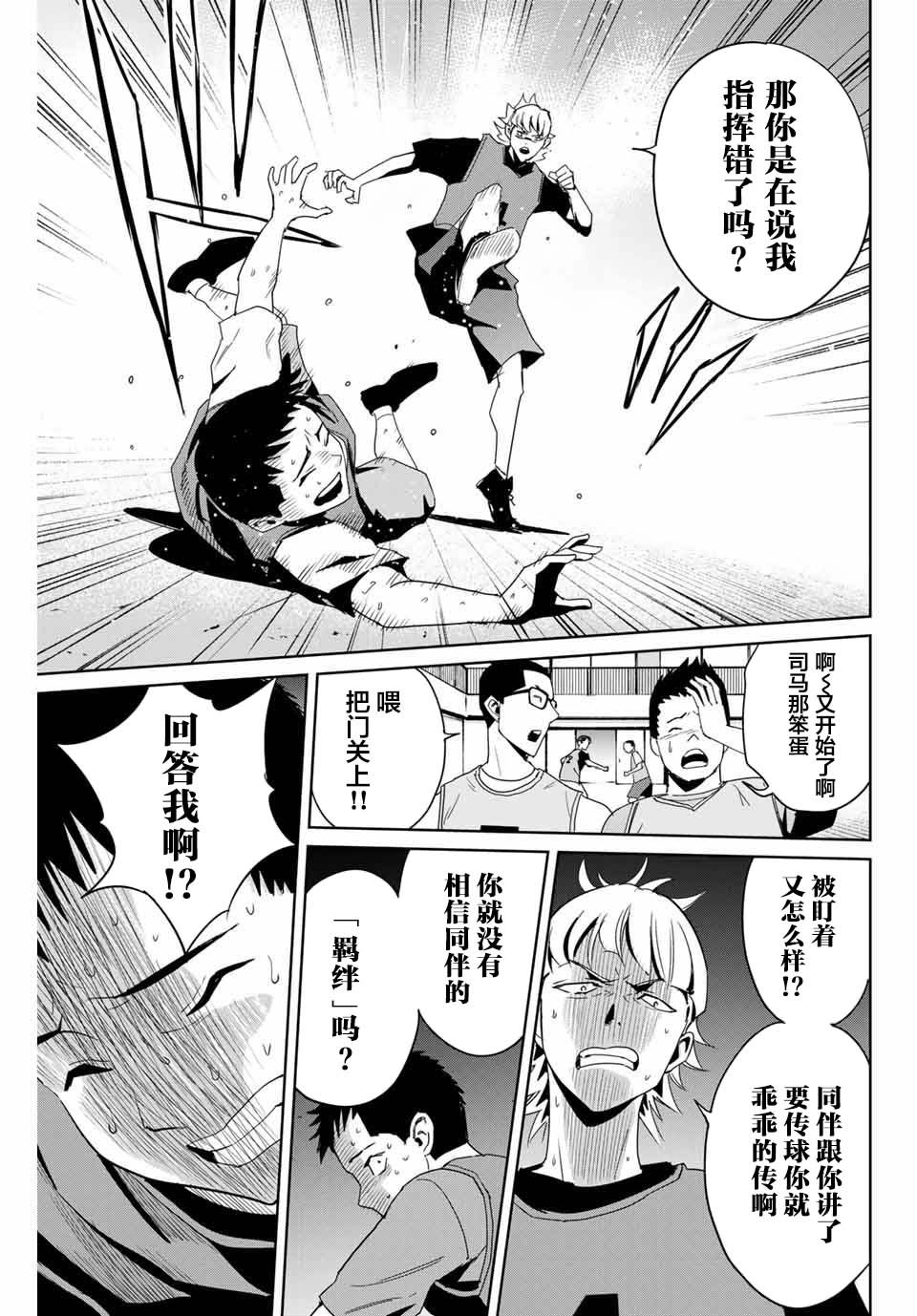 第4话 羁绊