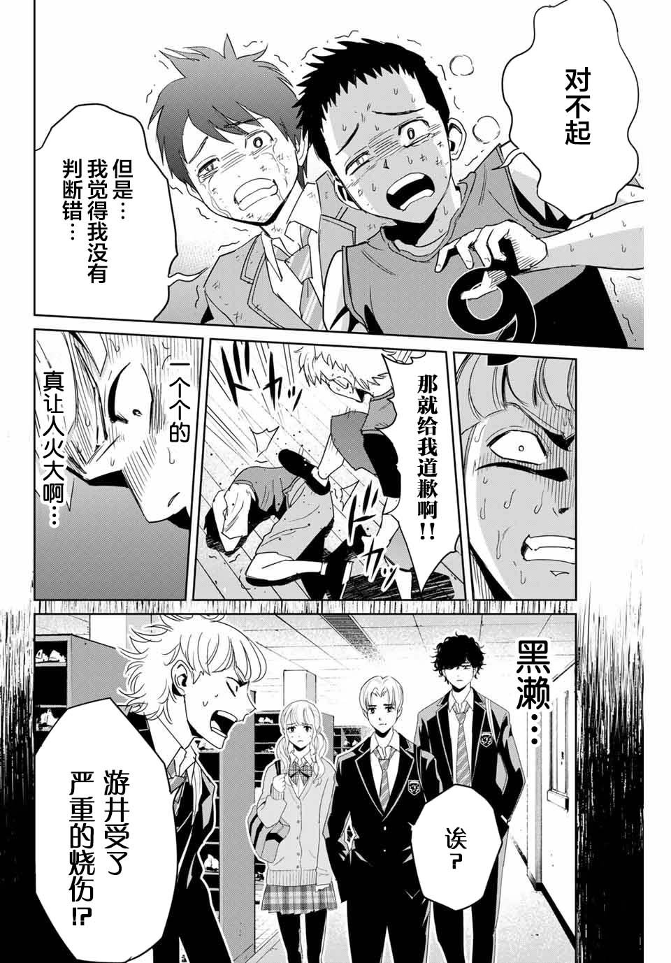 第4话 羁绊
