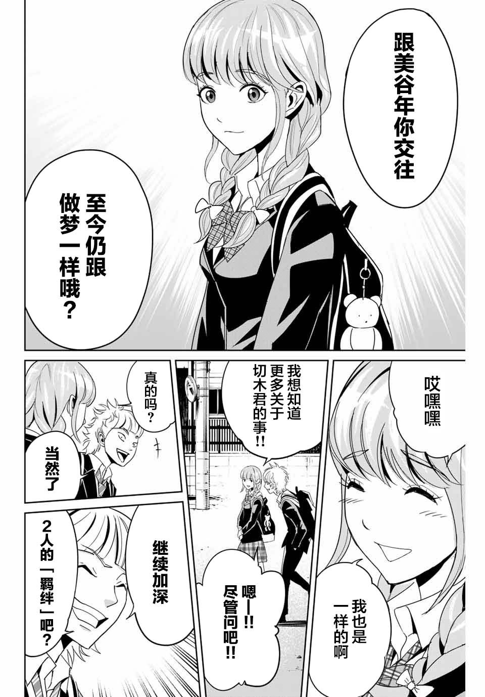 第4话 羁绊
