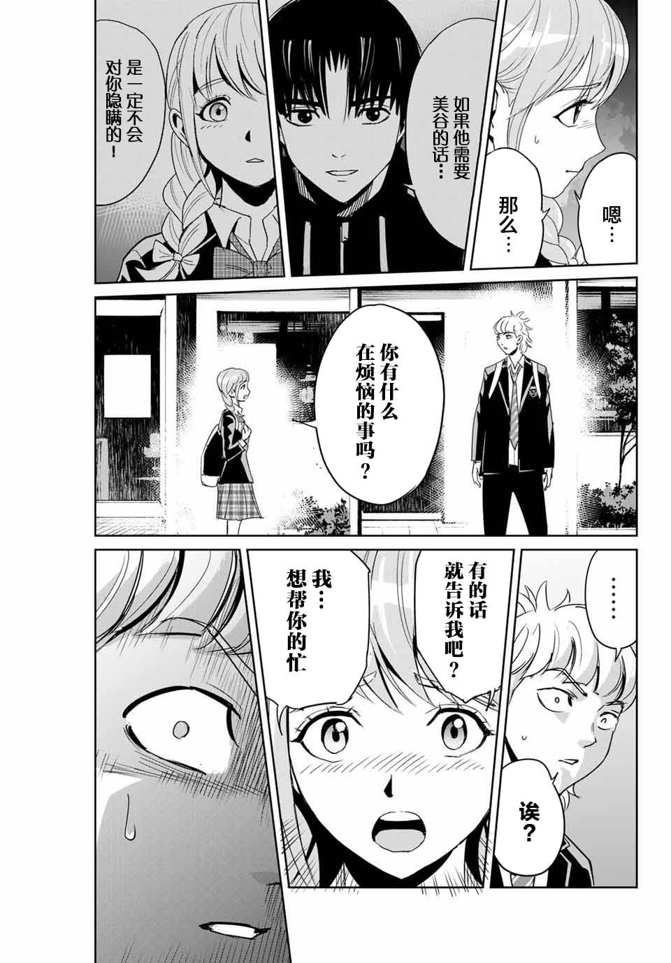 第4话 羁绊
