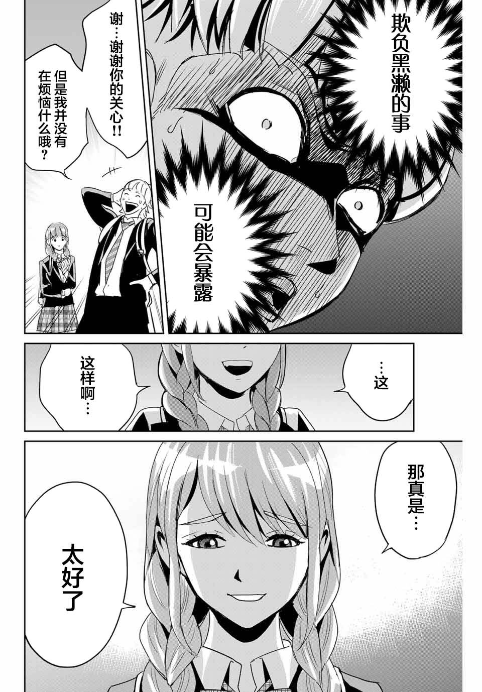 第4话 羁绊