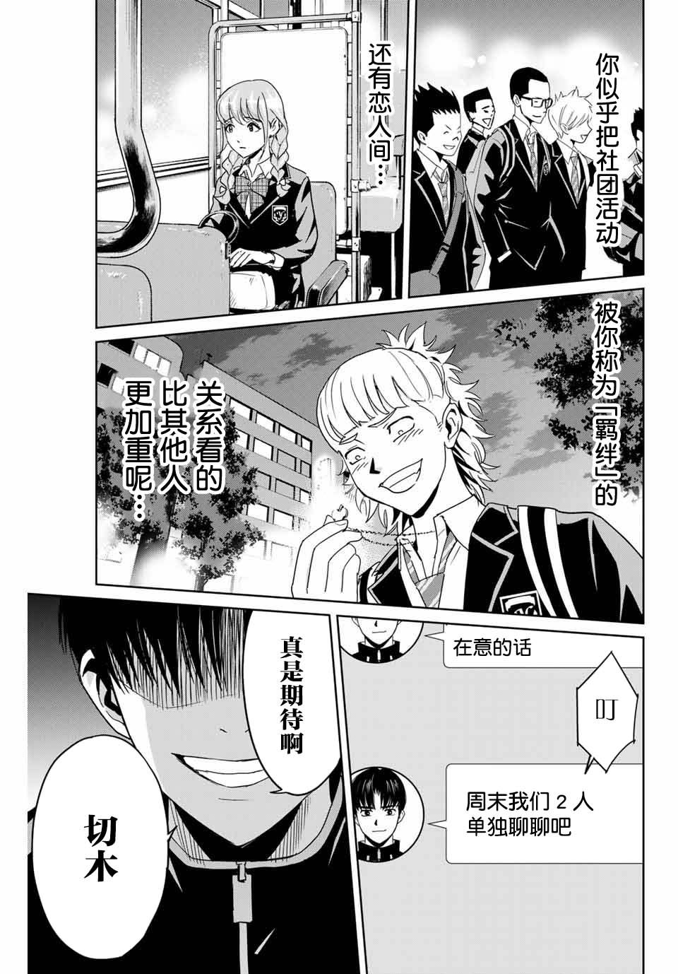 第4话 羁绊