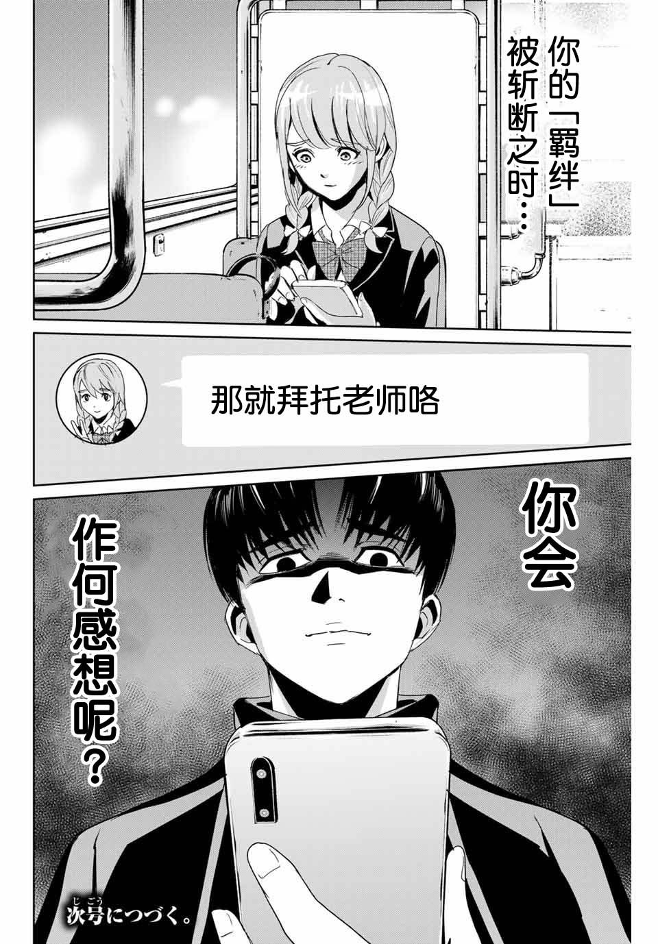 第4话 羁绊