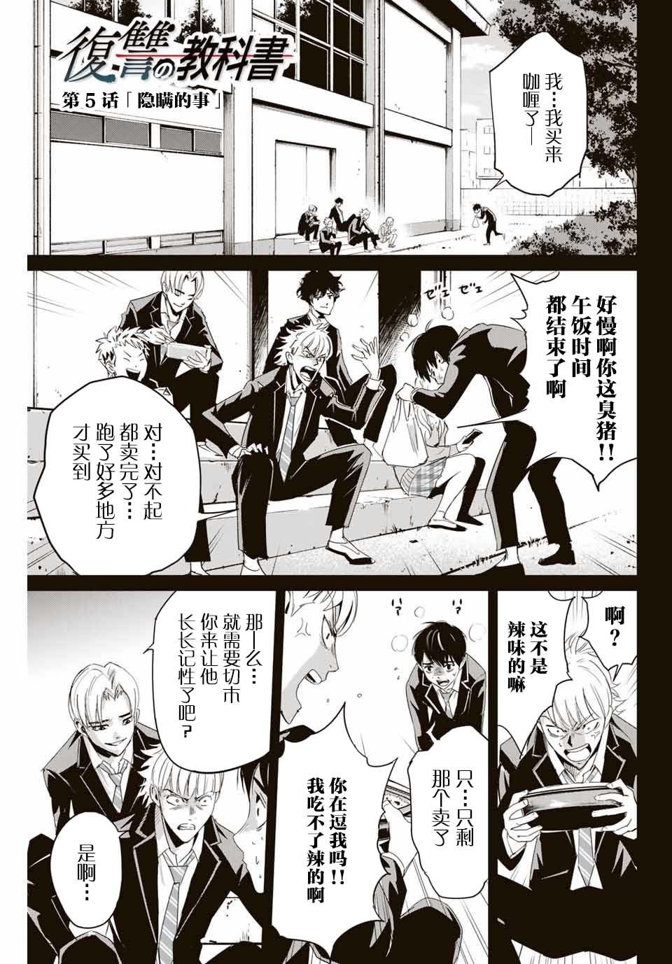 第5话 隐瞒的事