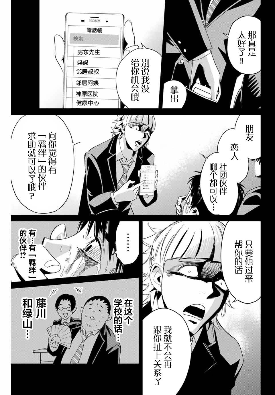 第5话 隐瞒的事
