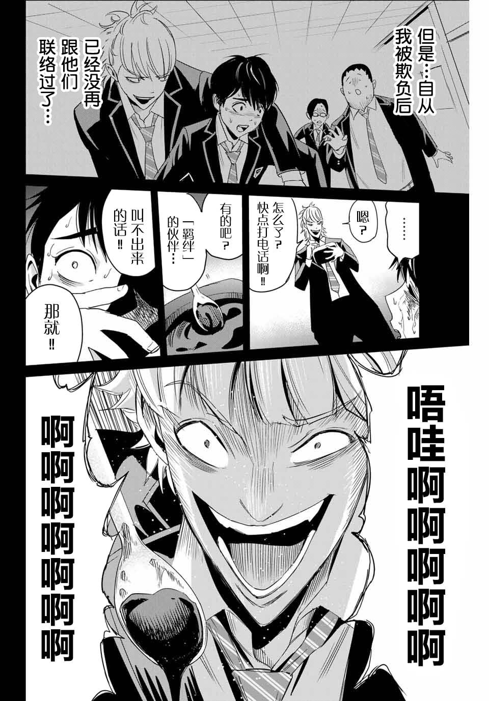 第5话 隐瞒的事