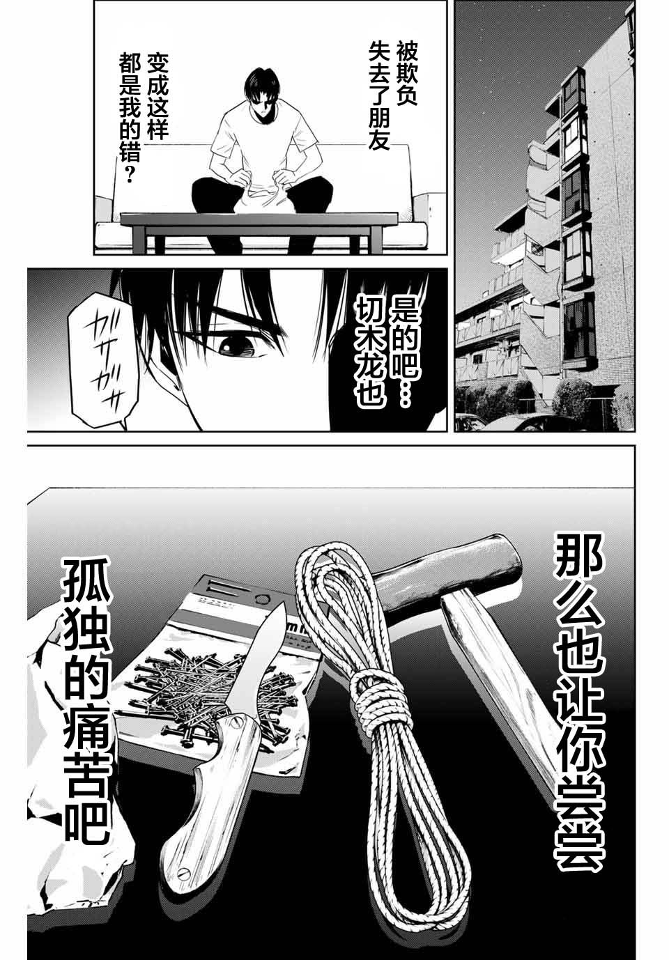 第5话 隐瞒的事
