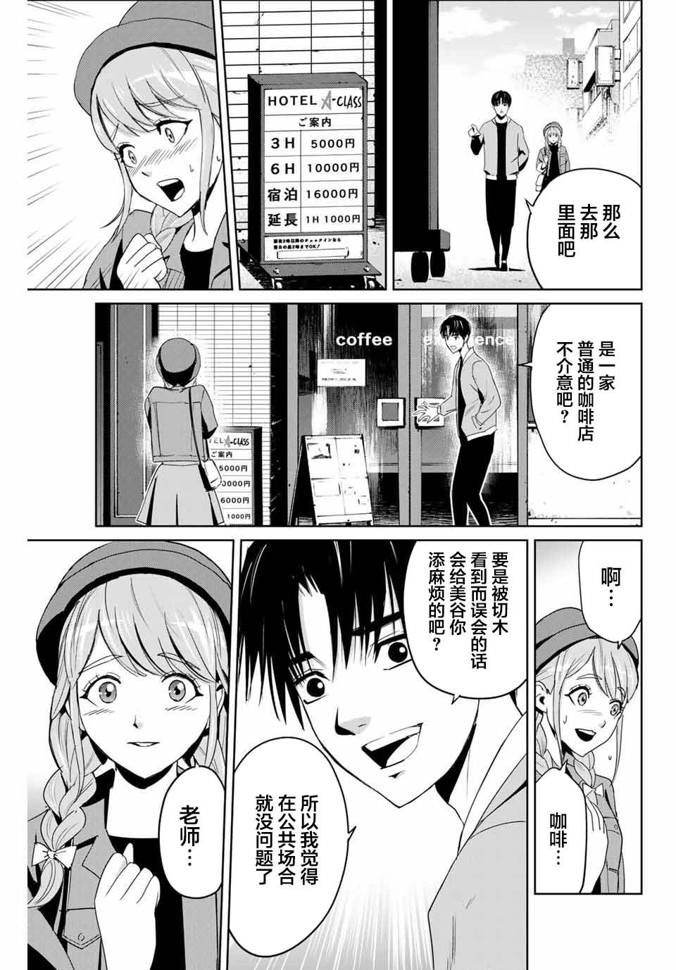 第5话 隐瞒的事