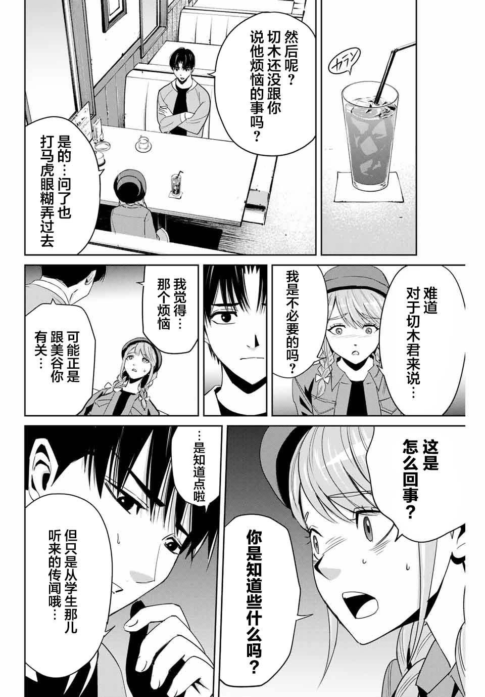 第5话 隐瞒的事
