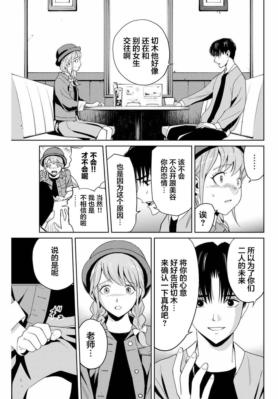 第5话 隐瞒的事
