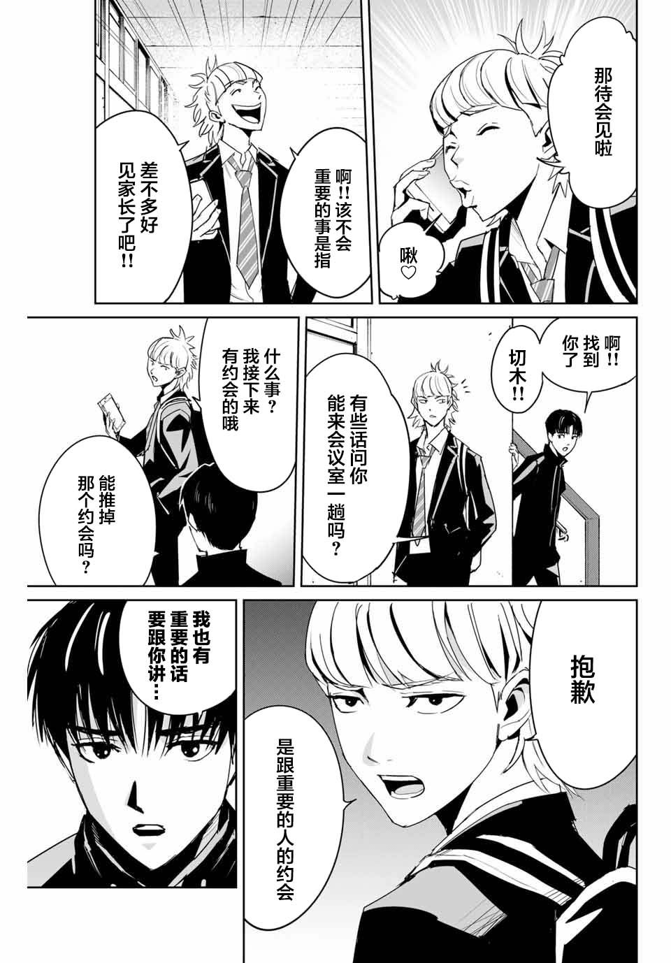 第5话 隐瞒的事