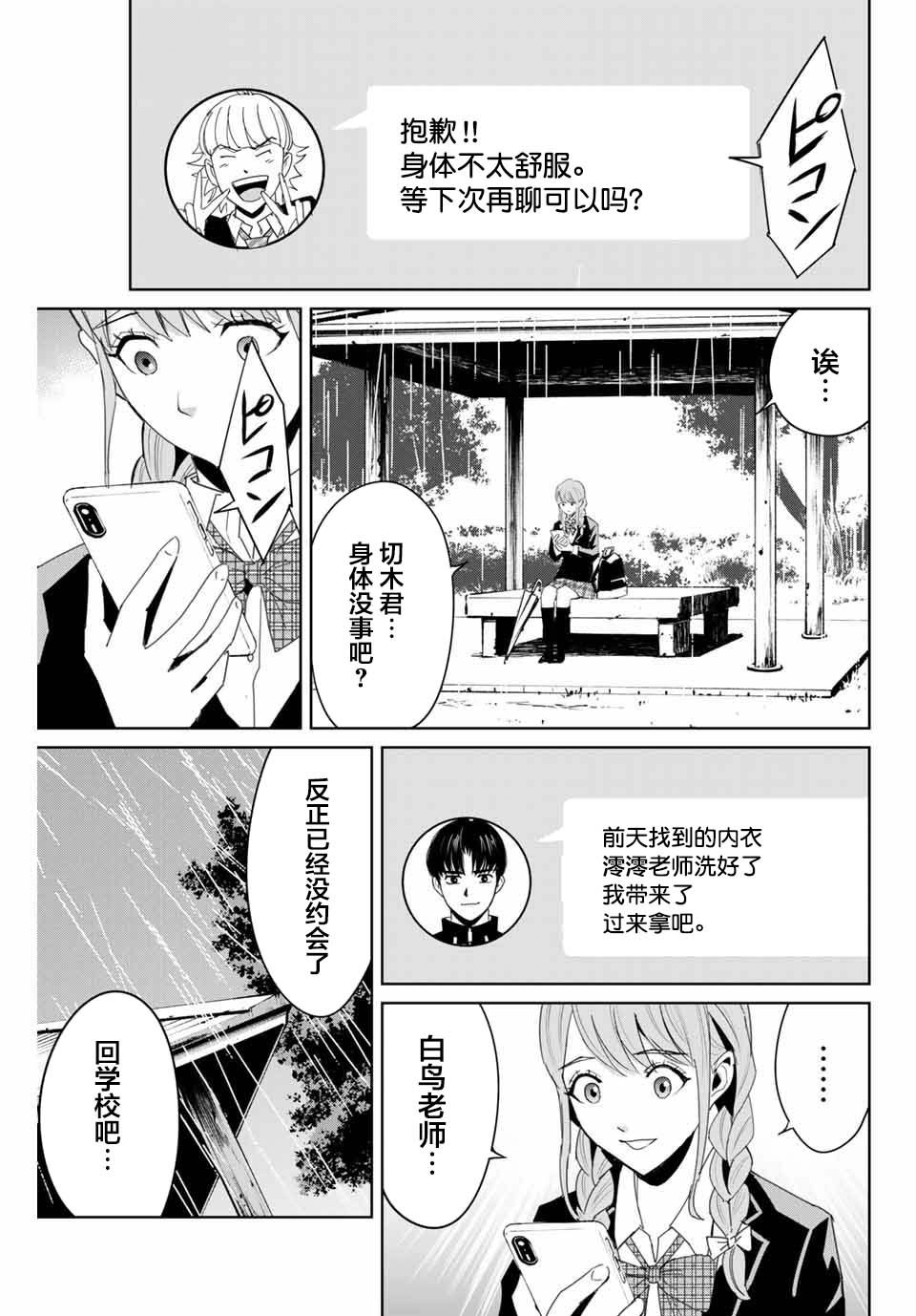 第5话 隐瞒的事