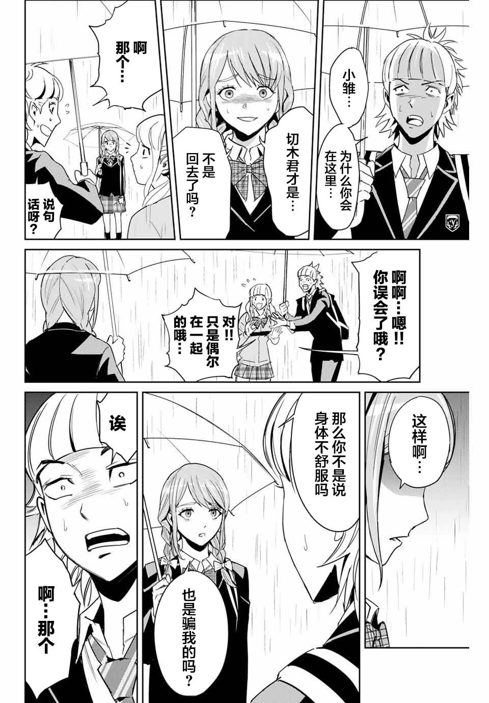 第5话 隐瞒的事