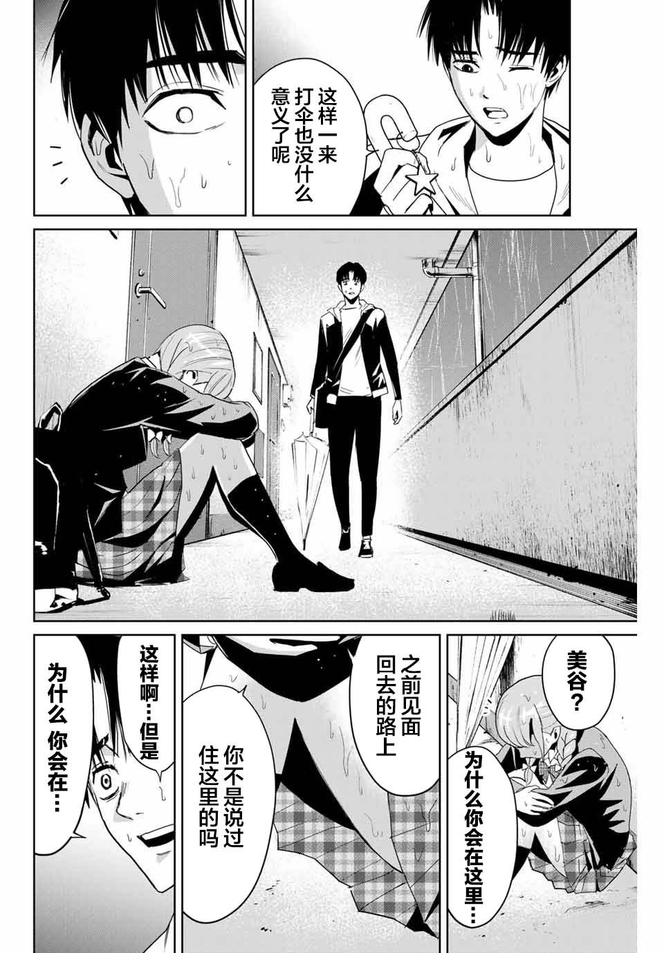 第5话 隐瞒的事