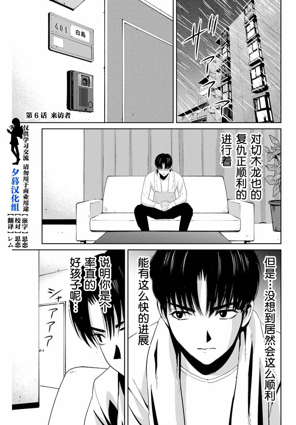 第6话 来访者