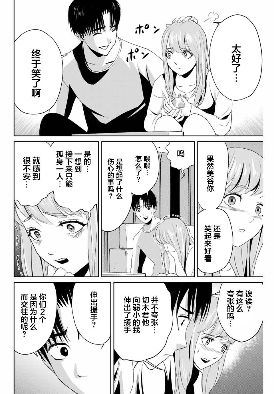 第6话 来访者