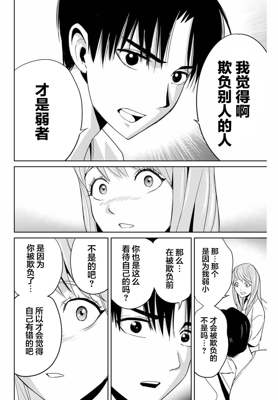 第6话 来访者