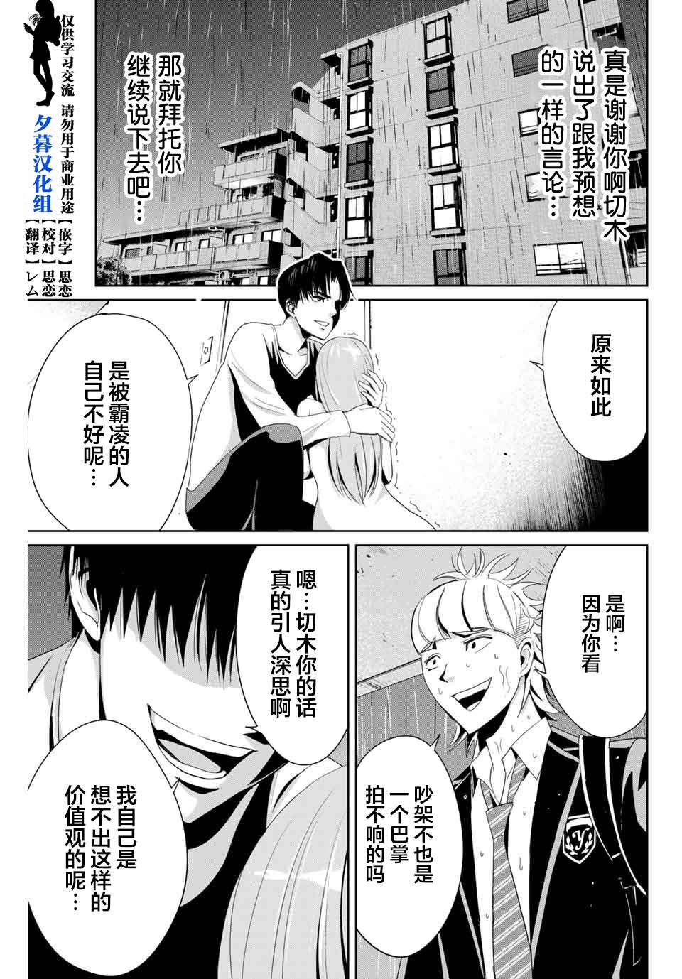 第8话 铁拳制裁