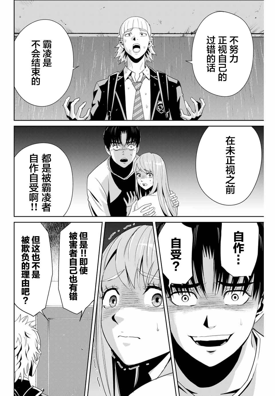 第8话 铁拳制裁