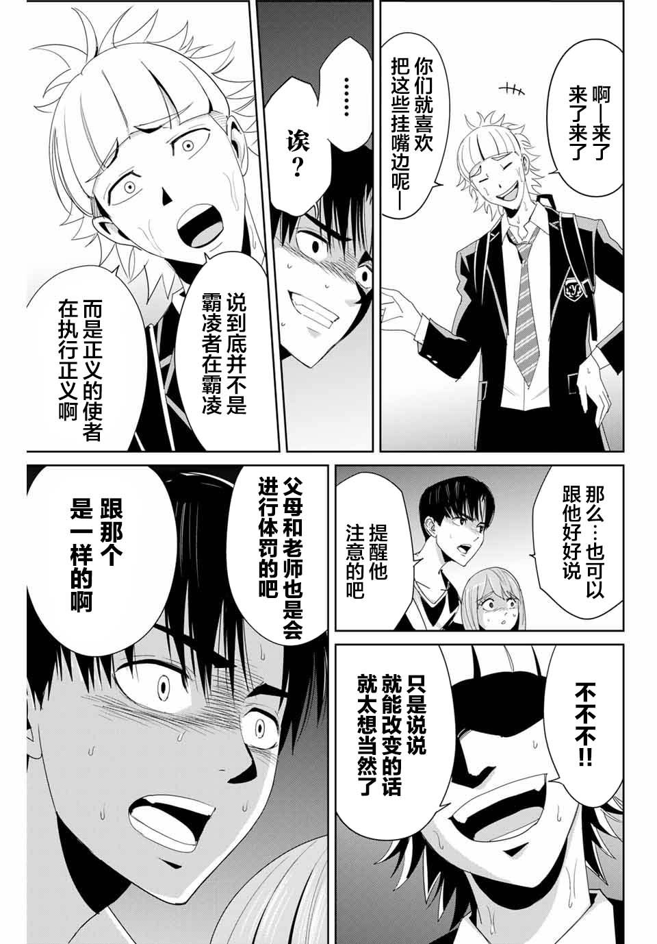 第8话 铁拳制裁
