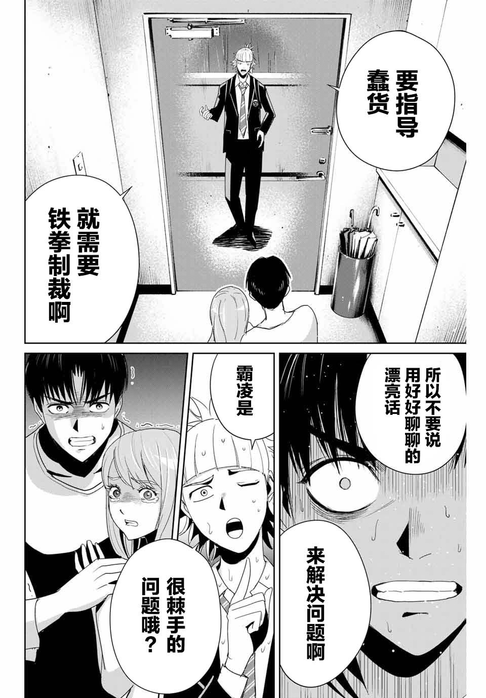 第8话 铁拳制裁