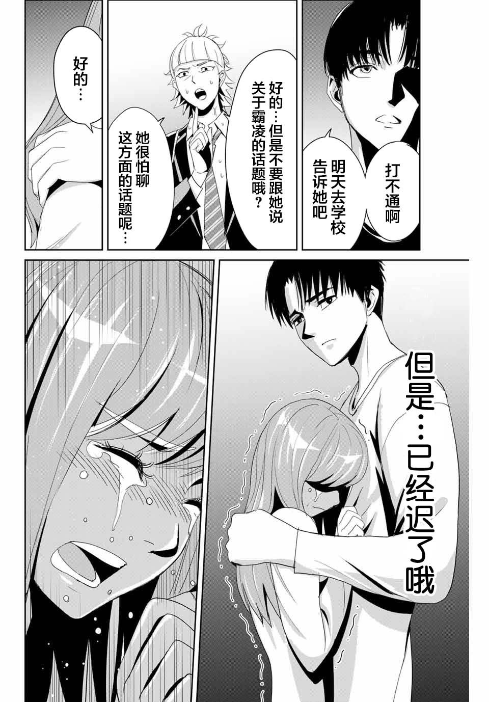 第8话 铁拳制裁