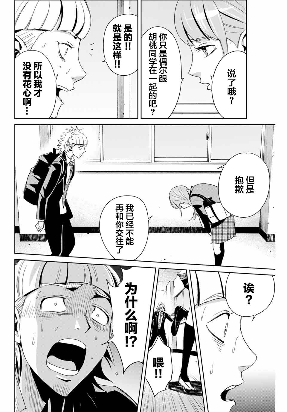 第8话 铁拳制裁