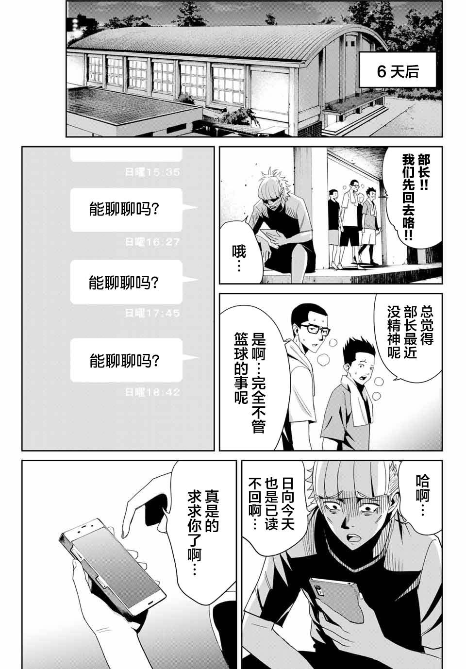 第8话 铁拳制裁