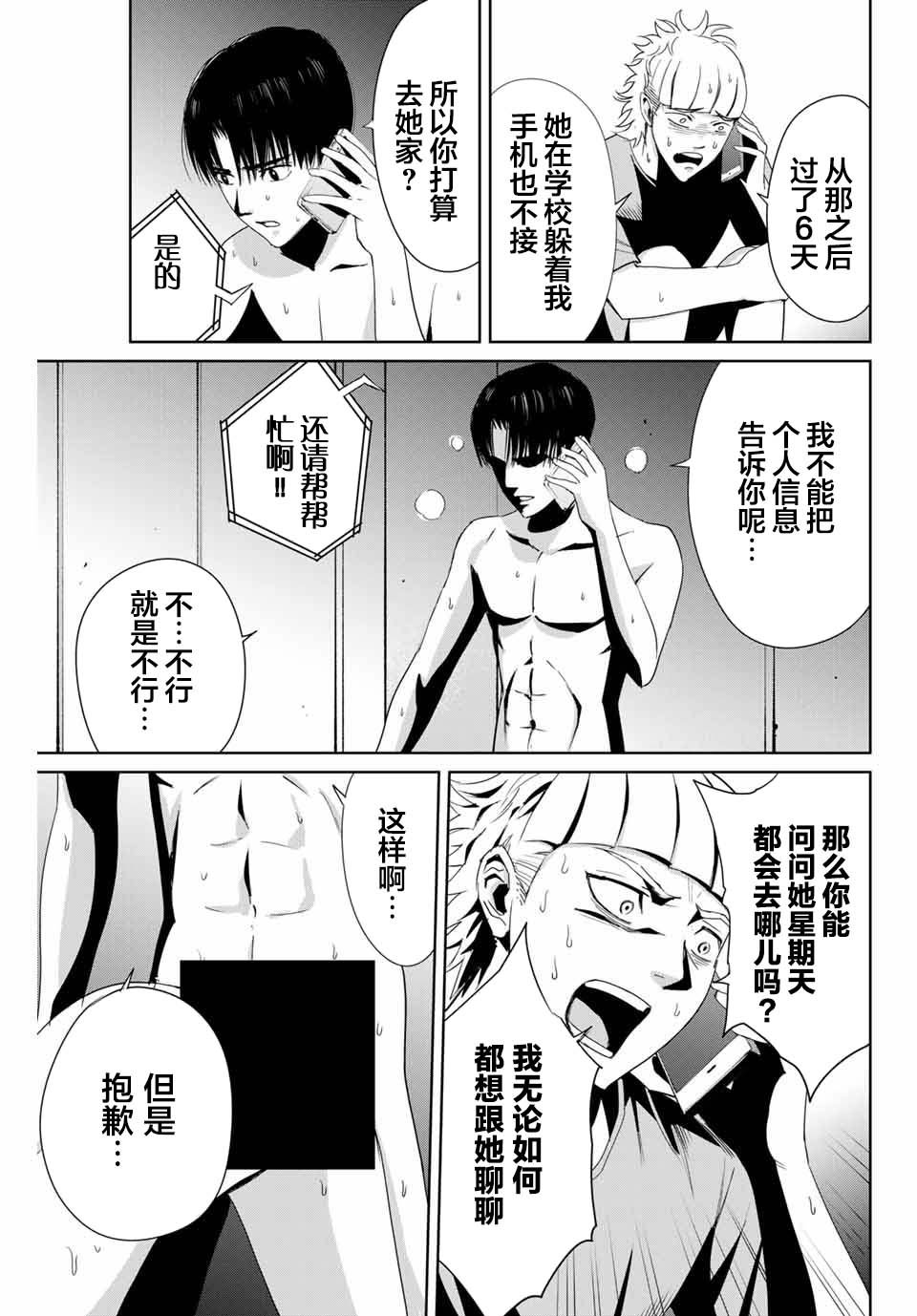 第8话 铁拳制裁