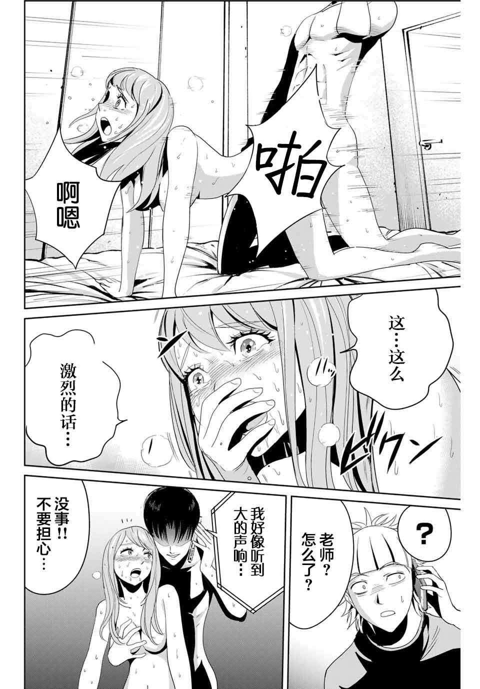 第8话 铁拳制裁