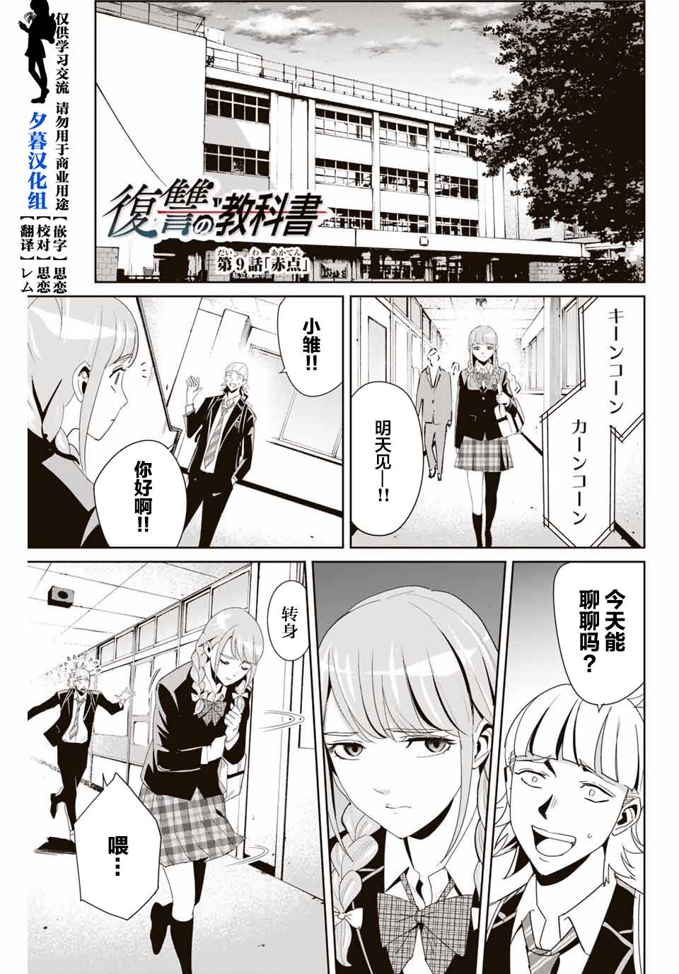 第9话 赤点