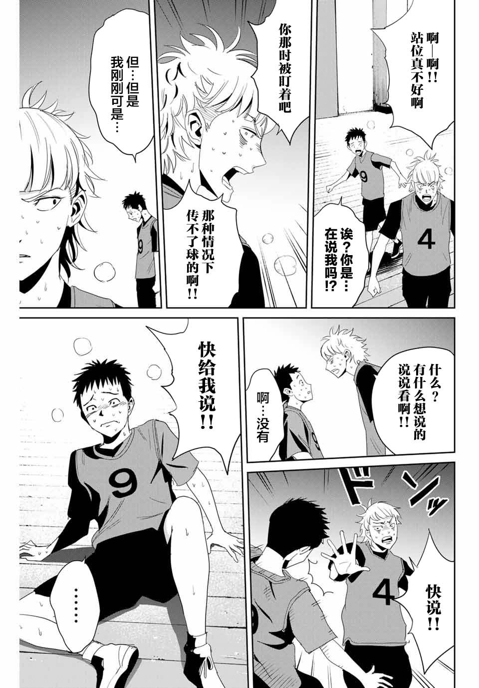 第9话 赤点