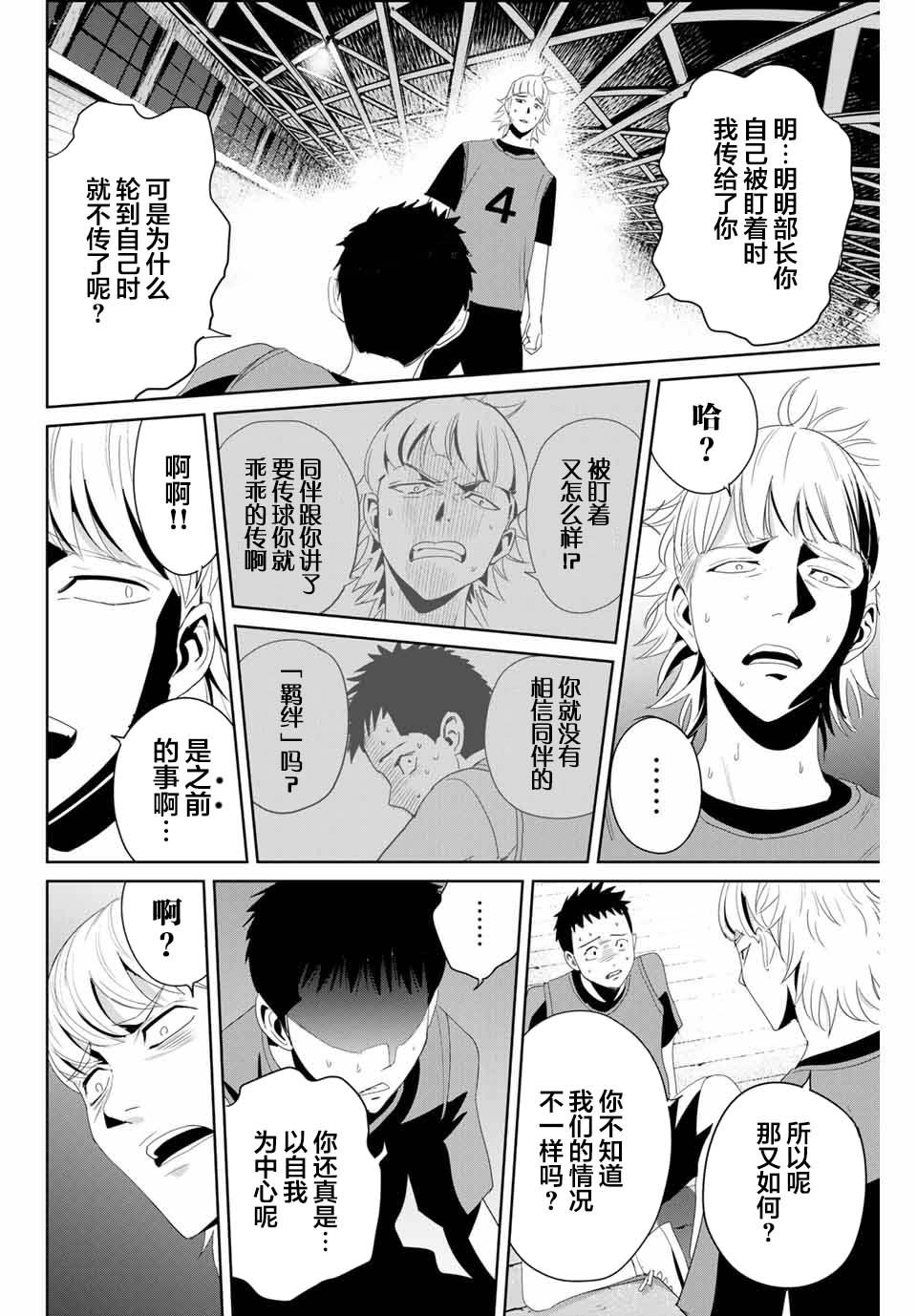 第9话 赤点