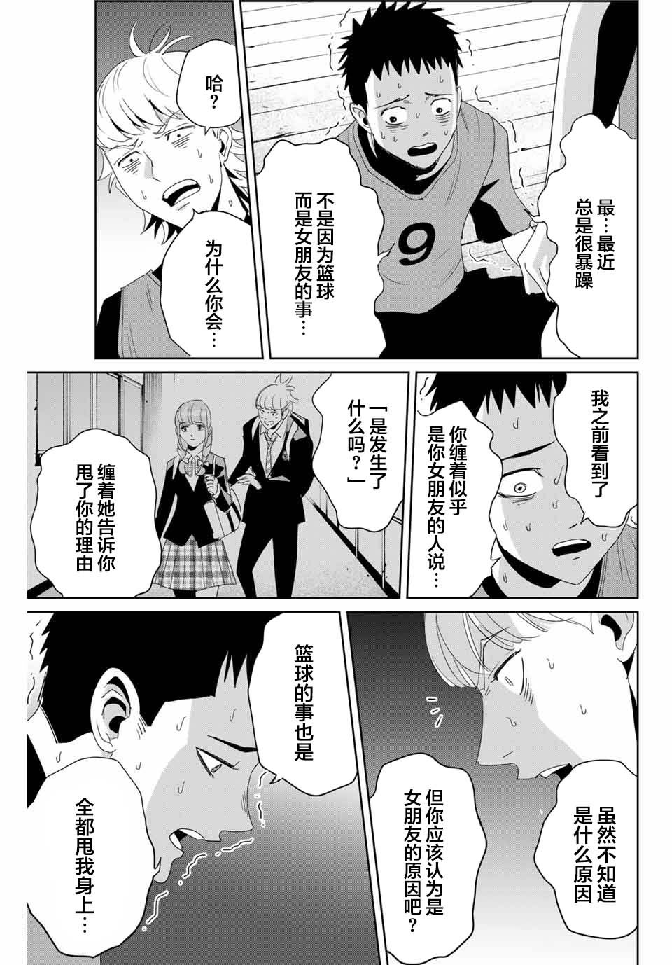 第9话 赤点