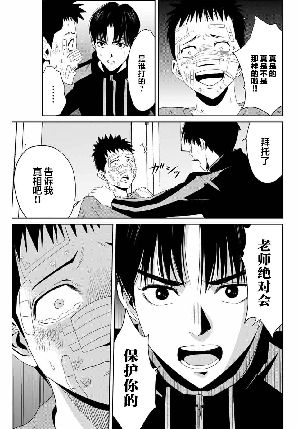 第9话 赤点