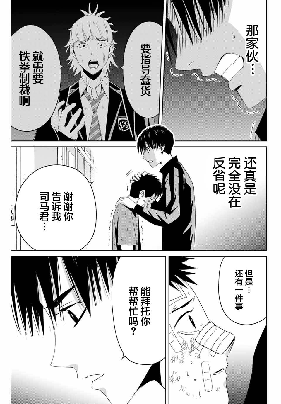 第9话 赤点
