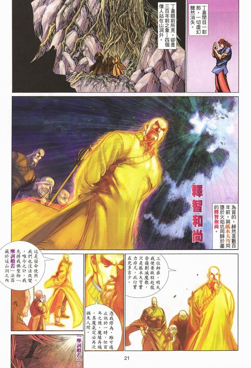 第21话