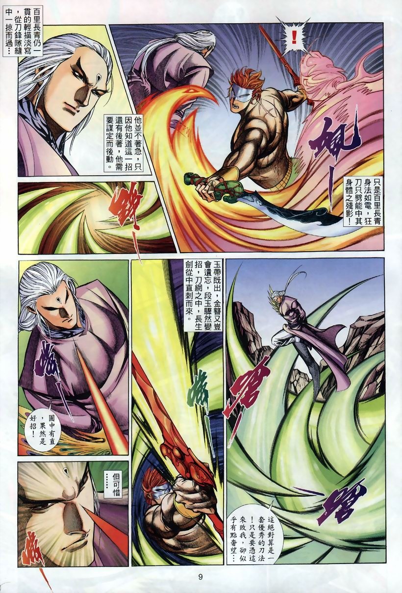 第23话