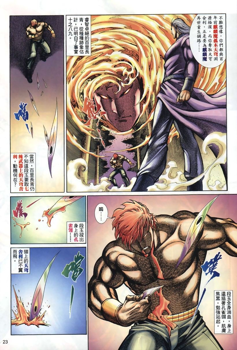 第23话