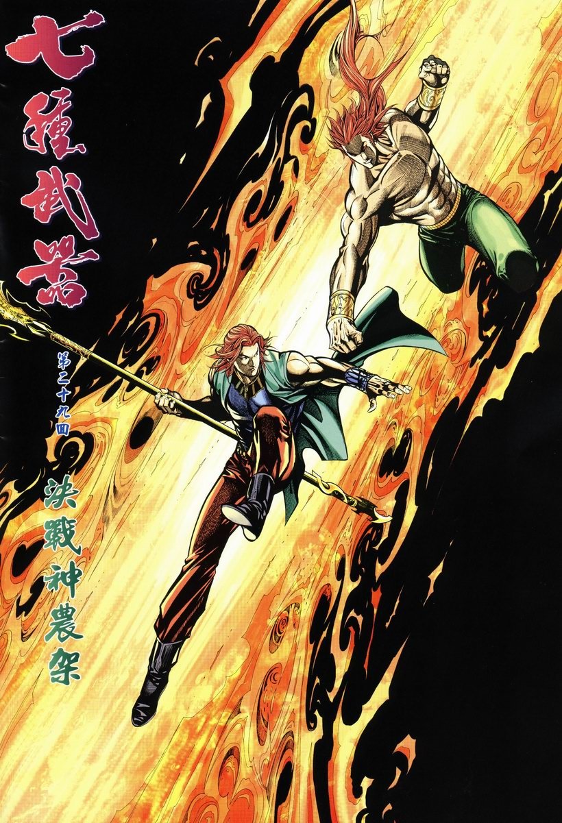 第29话